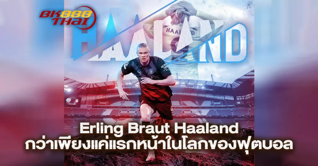 Erling-Braut-Haaland-กว่าเพียงแค่แรกหน้าในโลกของฟุตบอล